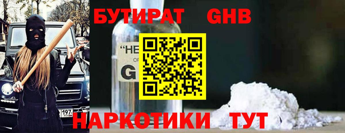Бутират BDO Горячий Ключ