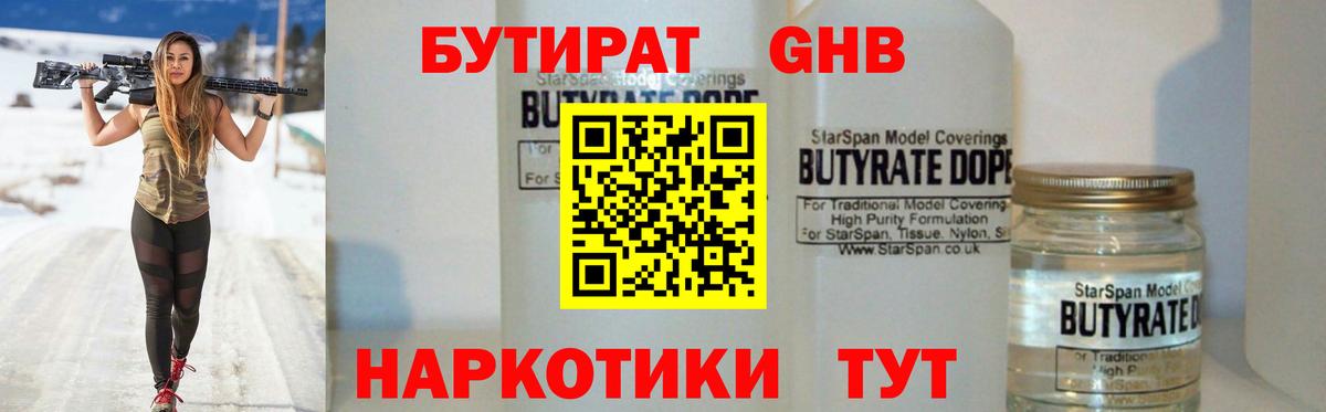 Бутират жидкий экстази  Вход с VPN  БУТИРАТ  Горячий Ключ 
