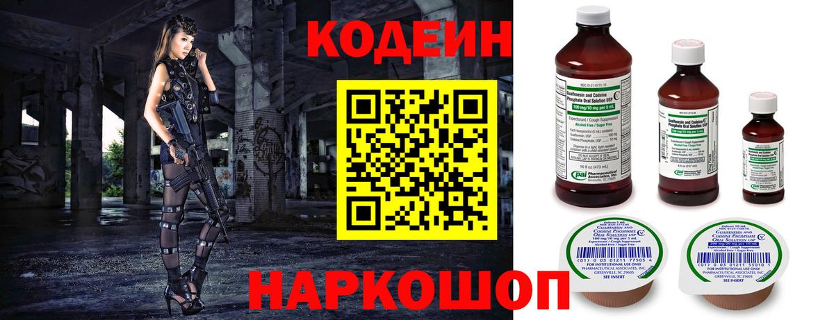 Кодеиновый сироп Lean Purple Drank Горячий Ключ