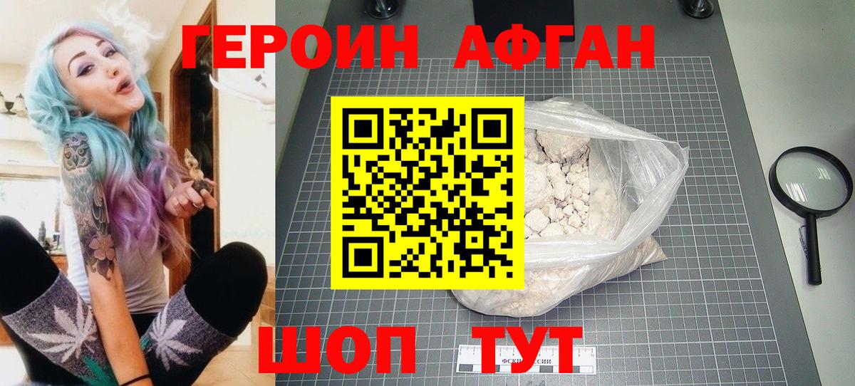 Героин герыч Горячий Ключ