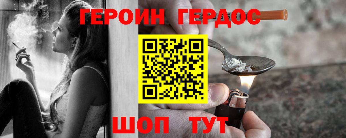 ГЕРОИН  Вход с VPN  Горячий Ключ  ГЕРОИН белый 