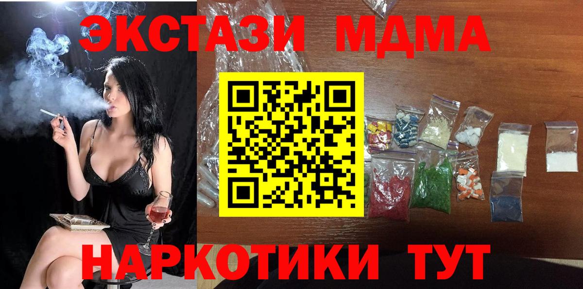 MDMA молли Горячий Ключ