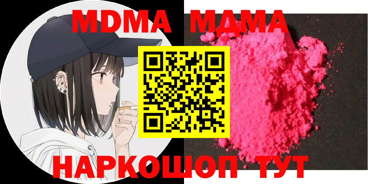 МДМА  MDMA Molly  Вход с VPN  МДМА молли  Горячий Ключ 
