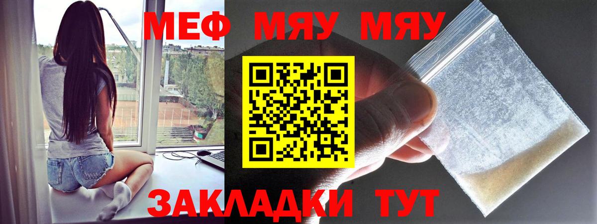 МЯУ-МЯУ мяу мяу  Мефедрон мяу мяу  Меф  Меф  Вход с VPN  Горячий Ключ 
