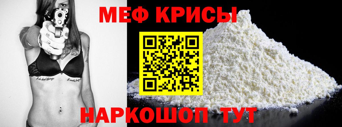 Мефедрон кристаллы Горячий Ключ